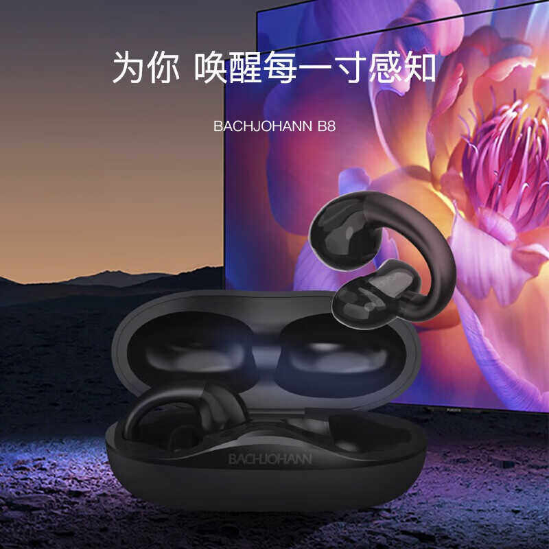 巴赫夹耳式无线蓝牙耳机不入耳式降噪高音质重低音B8