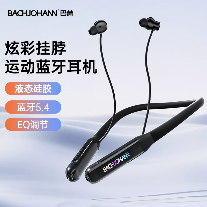 巴赫约翰颈挂式蓝牙耳机