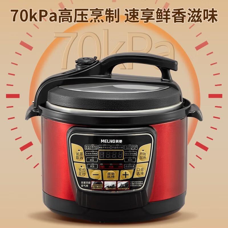 美菱 4L电压力锅智能预约大容量家用保温煮饭煲汤ML-LC4007