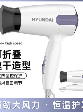 HYUNDAI 电吹风吹风机家用1200W大功率速干吹风筒可折叠YH1900