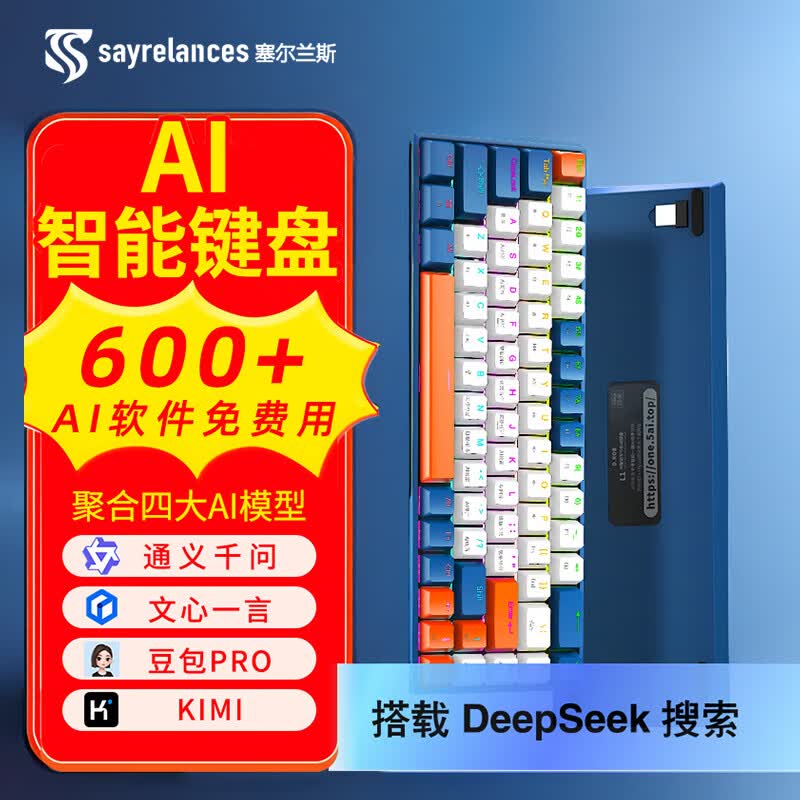 塞尔兰斯L8 智能AI键盘搭载AI大模型 支持deepseek一键生成ppt