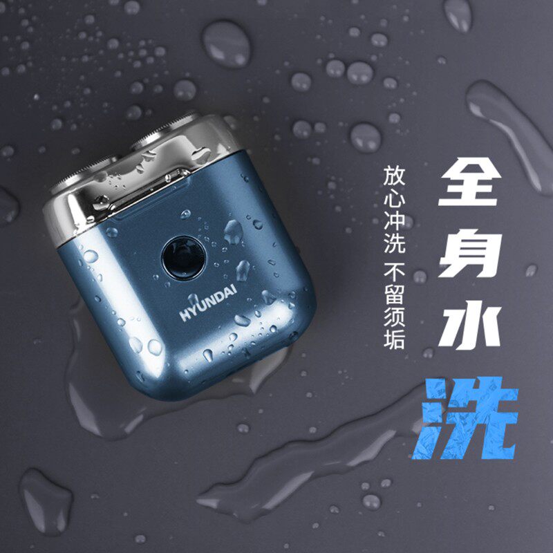 现代-便携迷你双头电动剃须刀全身水洗 YS665爵士蓝高性价比高么？