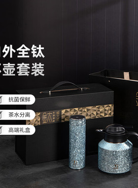 焖大师纯钛杯壶套装全钛闷泡壶茶水分离高档抗菌保温杯壶MT1146T