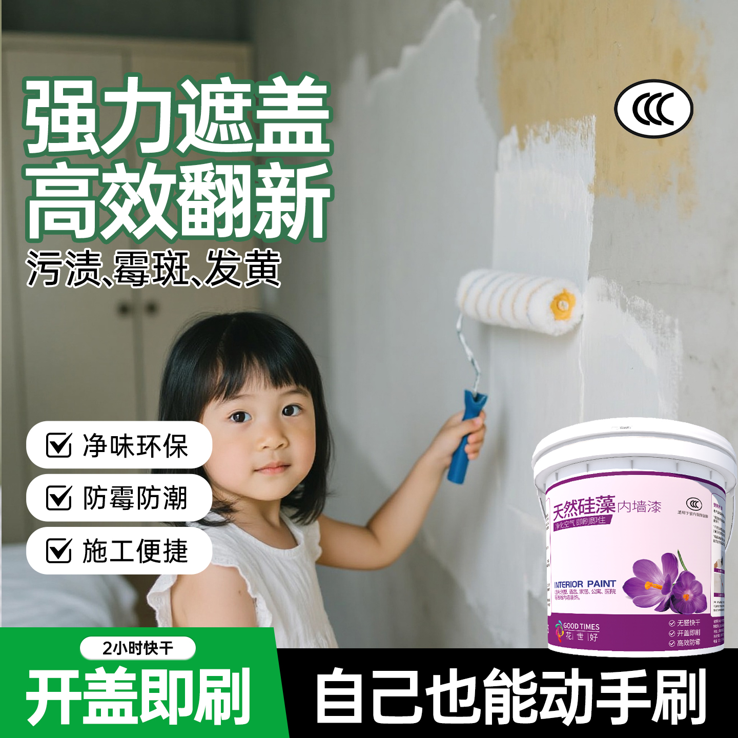 二合一内墙乳胶漆墙面翻新定制