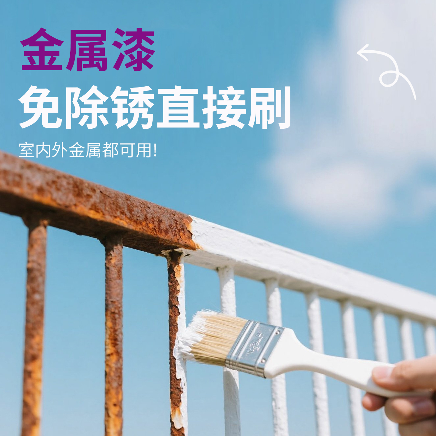 花世好铁锈转化剂除锈防腐防霉