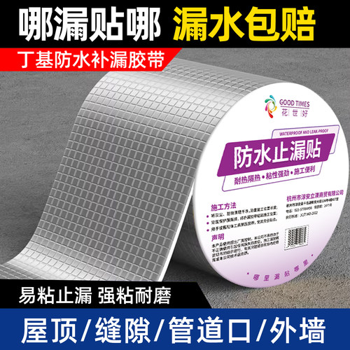 防水补漏丁基胶带裂缝坑洞补漏
