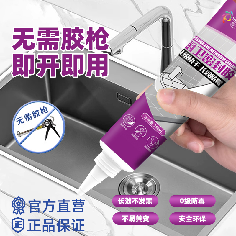 花世好密封胶厨房卫生间防水防霉