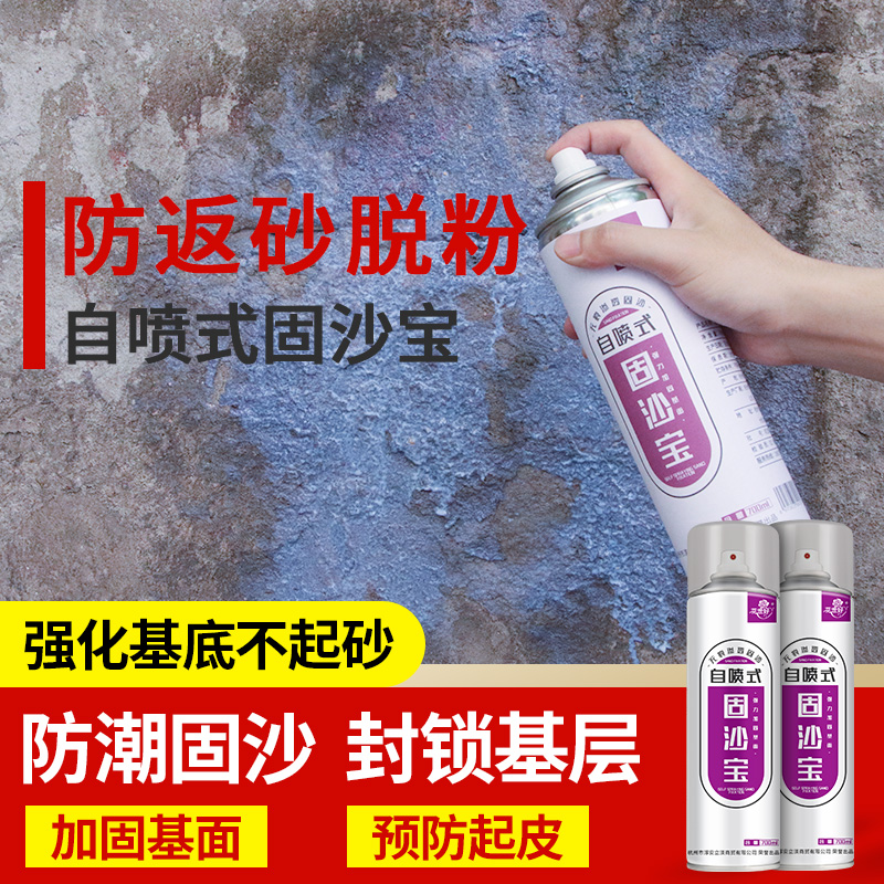 界面剂墙固内墙加固剂地固胶固沙剂混凝土增强剂固沙宝化墙面反碱