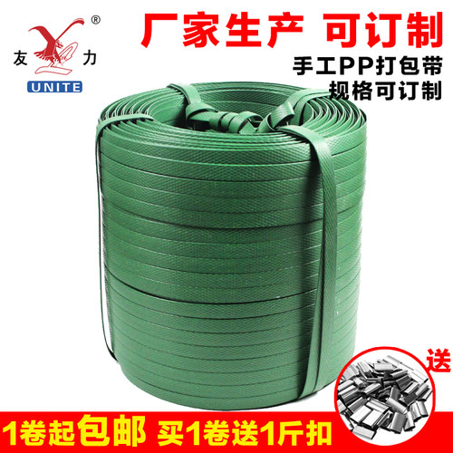 友力优质手工塑料绿色正品包装带