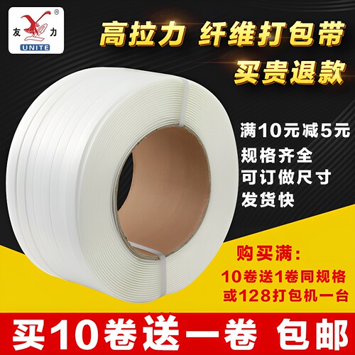 友力聚酯纤维打包带手工捆绑