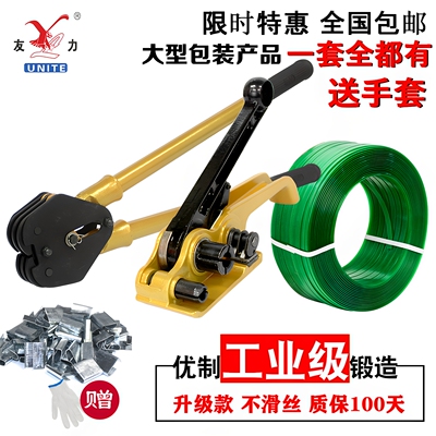 友力PET塑钢带打包机塑钢扣机器