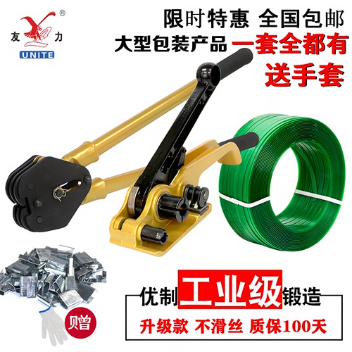 友力PET塑钢带打包机塑钢扣机器
