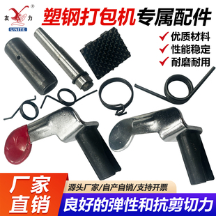 PP塑料手工打包机PET塑钢手动打包带配件易损件切刀刀筒弹簧/压脚
