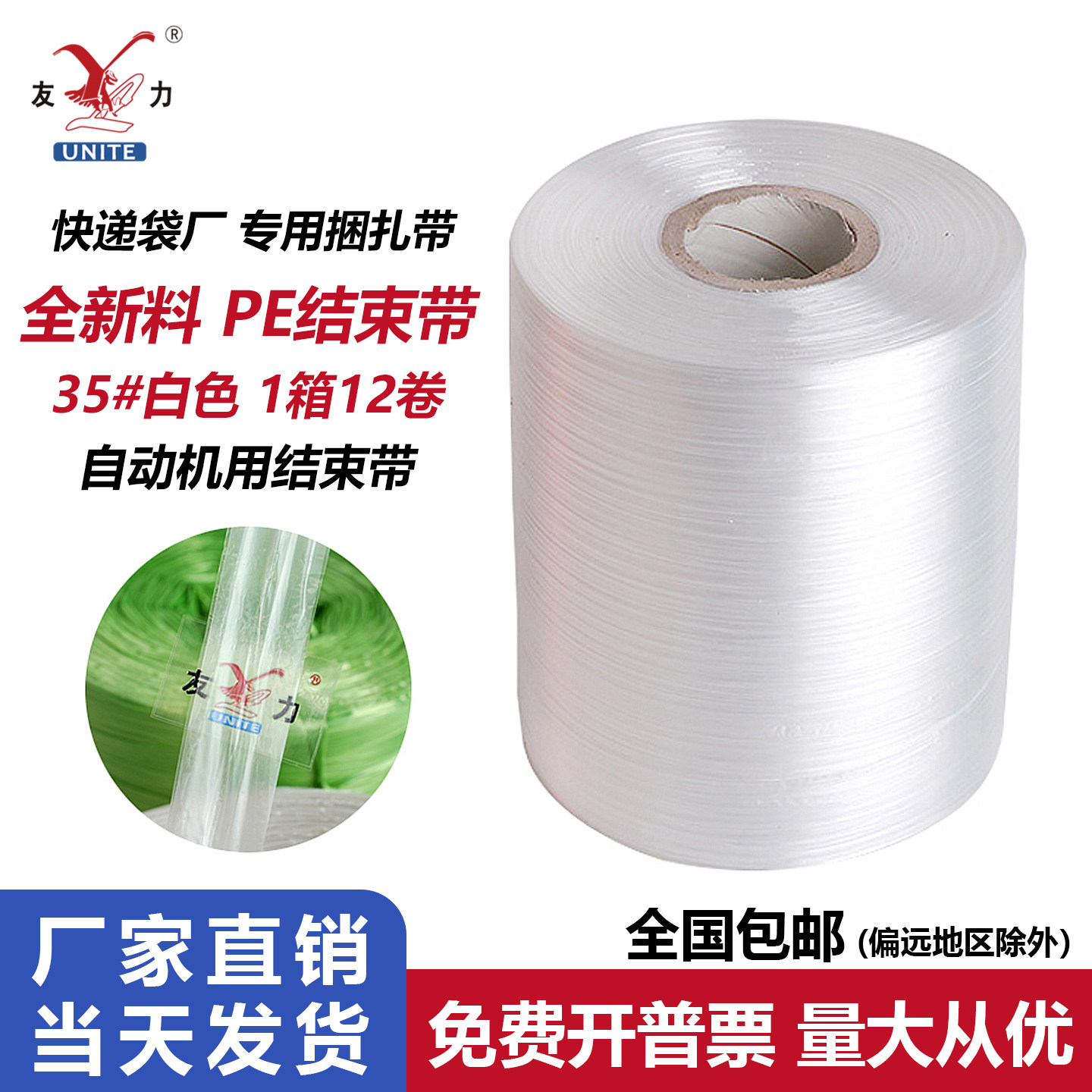 快递袋厂专用捆扎带自动PE结束带撕裂带捆扎绳机用塑料绳子打包带