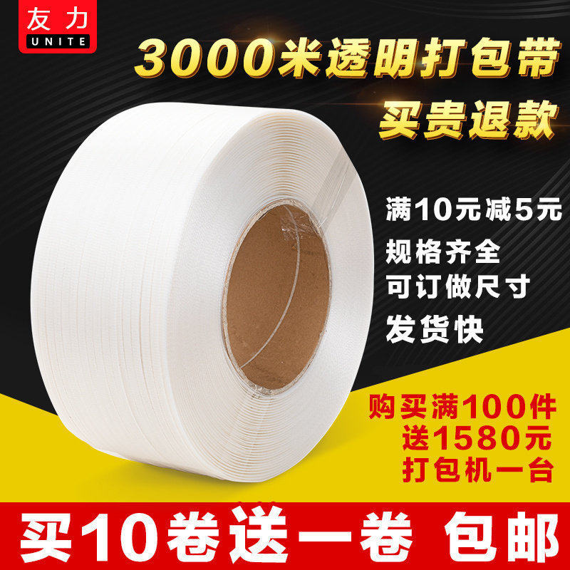 新料透明打包带全自动半自动机用带捆扎带PP手工热熔带塑料包装带