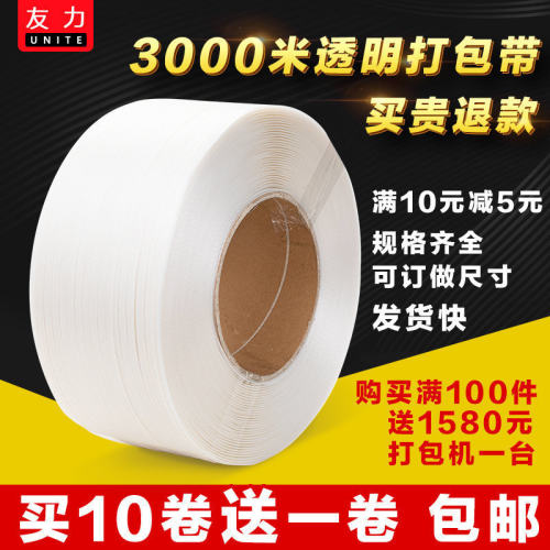 全新料透明带南马友力打包带包邮
