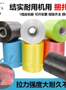 纸箱厂捆扎带/自动PE结束带撕裂带/彩色捆扎绳机用塑料绳子打包带