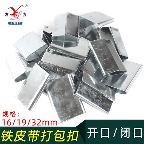 铁皮开口闭口钢带南马友力打包扣