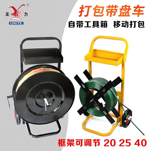 友力塑料打包带铁皮带盘车手推车