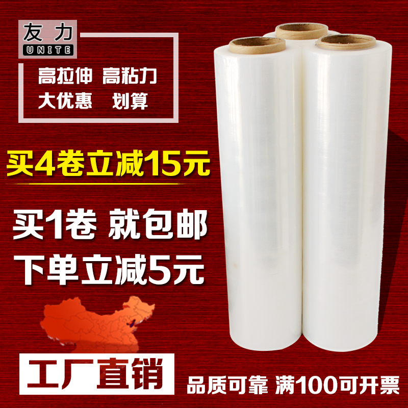 友力塑料包装膜打包膜pe缠绕膜宽50cm自粘包装膜拉伸膜工业保鲜膜 包装 缠绕膜 原图主图