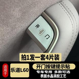 蔚来乐道L60开门按键贴滴胶碳纤纹防护指示开关防护磨刮内饰改装