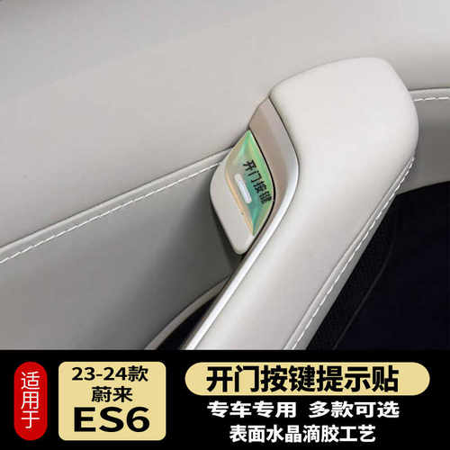开门按键滴胶ES6/EC6车门
