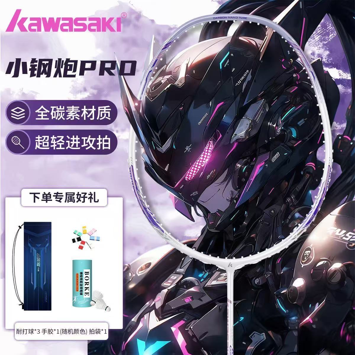 川崎羽毛球拍全碳素纤维超轻单拍小钢炮专业进攻型5U高磅比赛训练