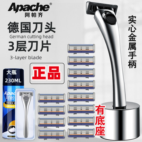 阿帕齐手动式剃须刀德国刀头