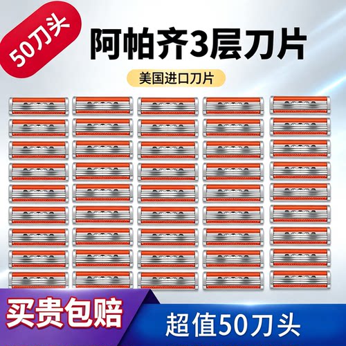 阿帕齐手动剃须3三层百搭刀头