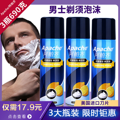 男士手动剃须刀阿帕齐剃须泡沫