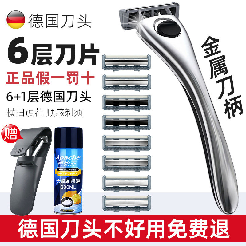 6层剃须刀片刮胡刀手动剃须刀刀头刮胡子刀片男士手动胡子刀