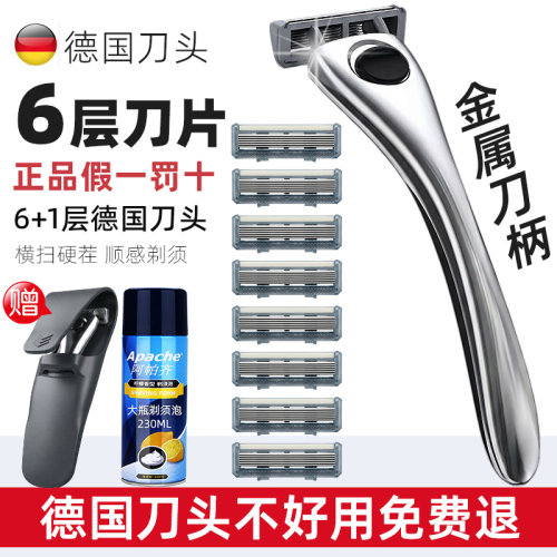 天弓6层手动剃须刀德国刀头