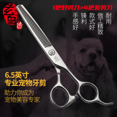 宠物师6.5寸 玄鸟专业宠物剪刀 牙剪打薄剪 泰迪狗狗美容修毛剪