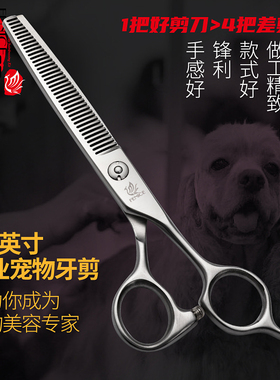 玄鸟专业宠物剪刀 牙剪打薄剪 宠物师6.5寸 泰迪狗狗美容修毛剪