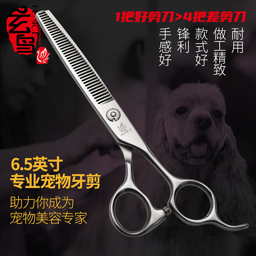 玄鸟专业宠物剪刀牙剪打薄剪宠