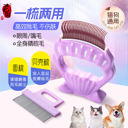 玄鸟深层去毛一梳两用