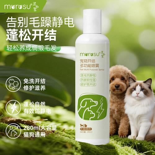 沐如雪宠物多功能开结防静电喷雾
