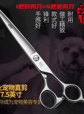 玄鸟专业宠物剪刀 直剪泰迪比熊贵宾狗狗美容专用修毛剪7 7.5英寸