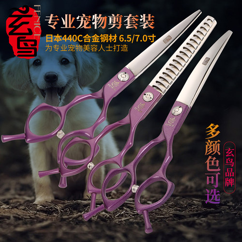 台湾玄鸟宠物美容剪刀专业