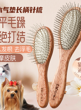 玄鸟宠物柄梳猫狗梳毛刷子专用梳子护毛神器按摩气垫针梳猫梳子