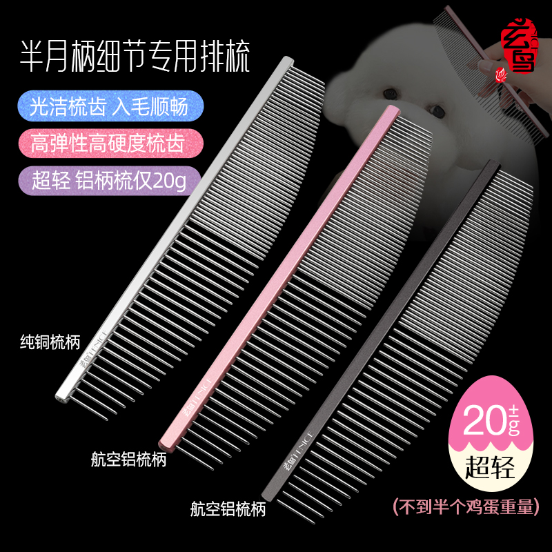 玄鸟面部细节造型梳月牙梳太空铝