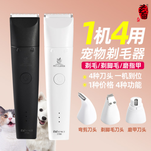 玄鸟宠物电推剃脚毛器4合1多功能
