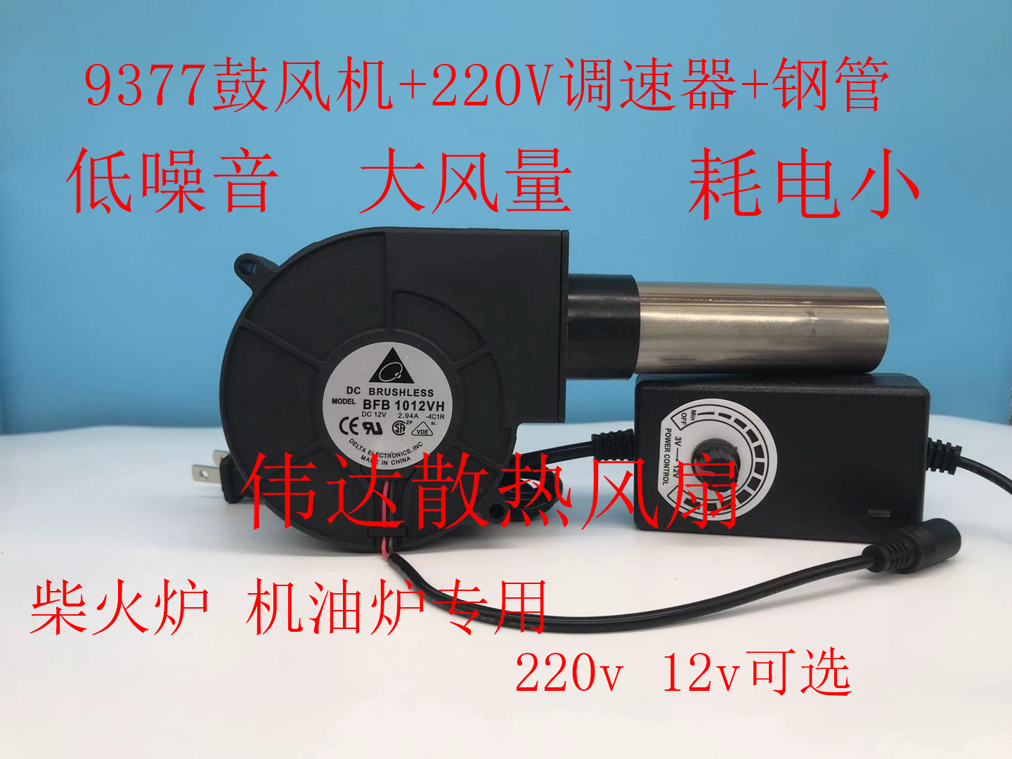 9733大风量鼓风机柴火灶烧烤炉家用小型12V转220V涡轮离心风机_虎窝淘