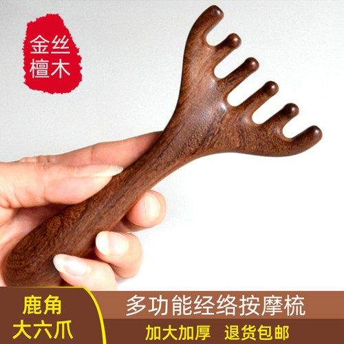 檀木六爪按摩梳加长加大