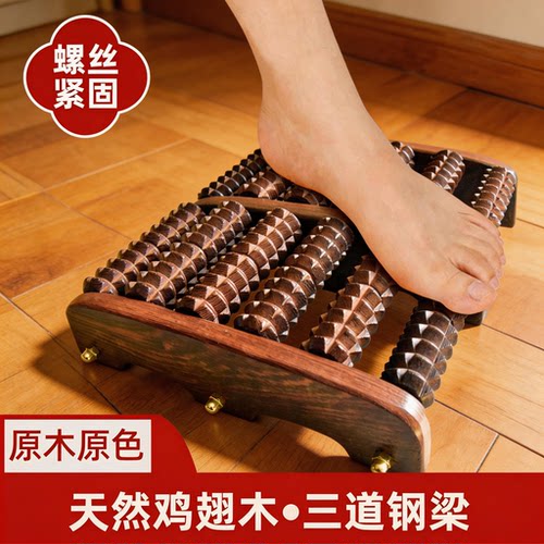 脚底按摩器足底按摩鸡翅木原木