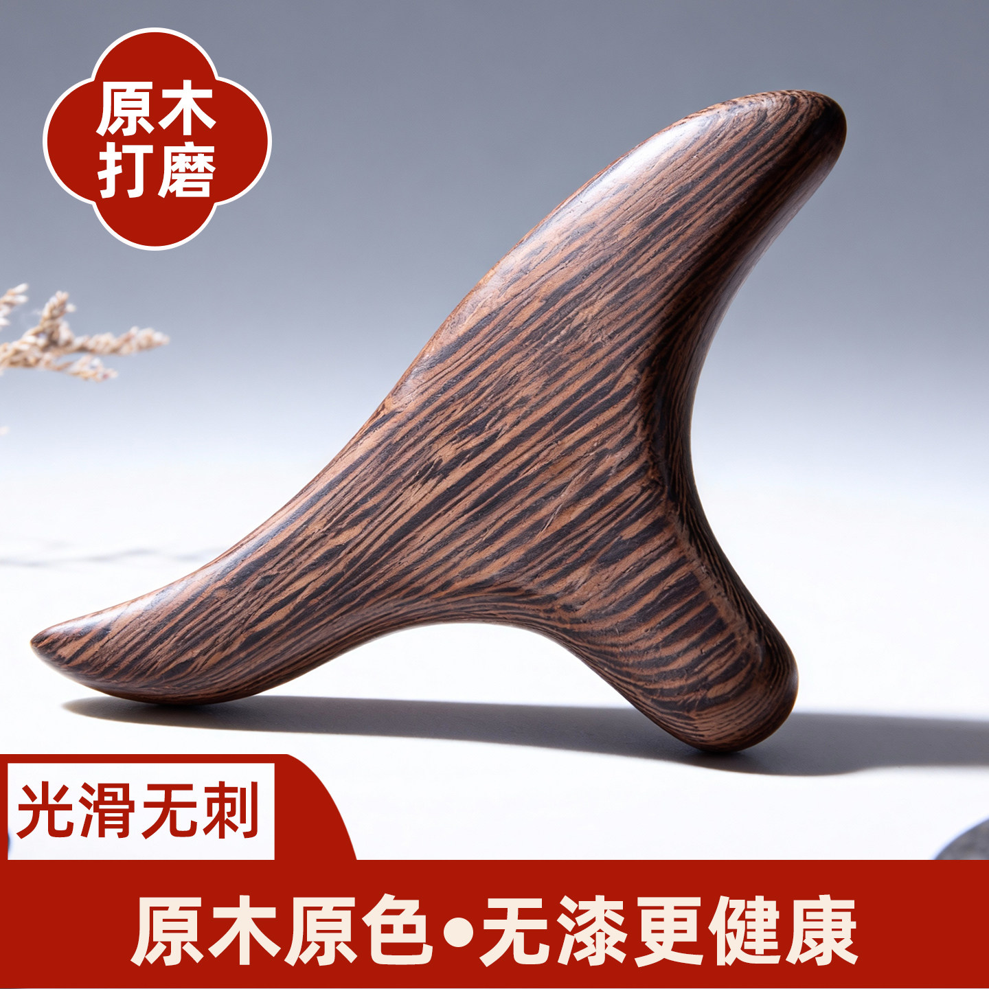 三角雀按摩器鸡翅木乌木足疗棒足底刮痧加长点穴棒脚底穴位按摩棒