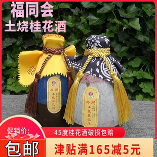 桂花酒桂花酿杭州特产福同会西湖纯手工土烧45度陈年高粱酒果酒