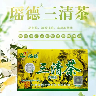 瑶德三清茶广西桂林三清茶代用茶独立包装 组合茶包5盒75g1盒正品