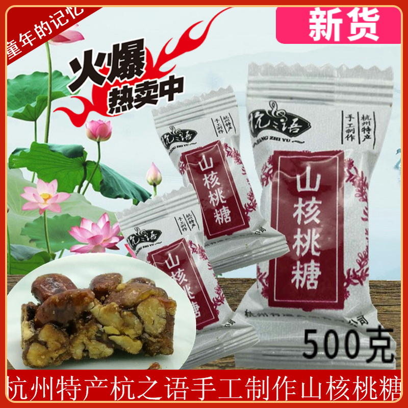 临安山核桃仁酥块杭州特产杭之语2025年新货坚果小包装零食食品