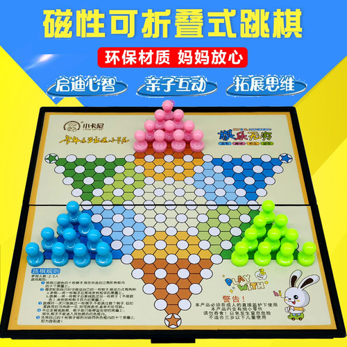 小卡尼磁性跳棋儿童益智力棋对战